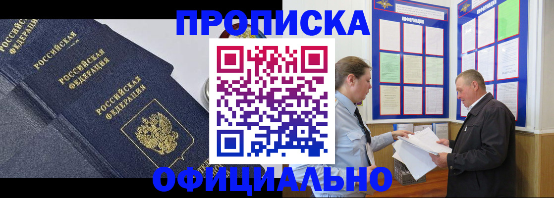 прописка в Коврове