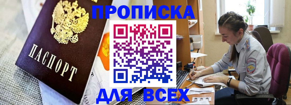 прописка для кредита в Коврове